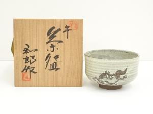 京焼　岡本和郎造　干支午茶碗（共箱）